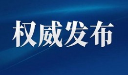 河北爆料最新消息新闻,聚焦重大新闻事件追踪