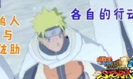 火影鸣人最新爆料视频在线观看,忍者世界新篇章即将开启！